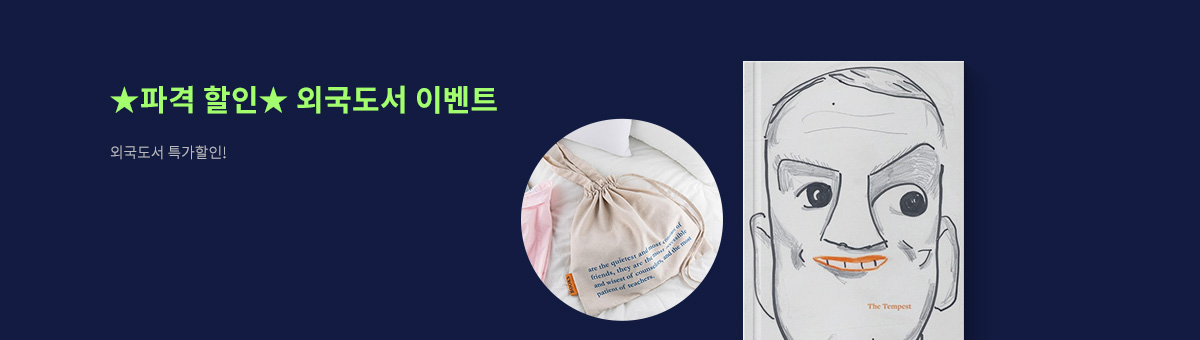 외국 도서 할인 이벤트 이벤트